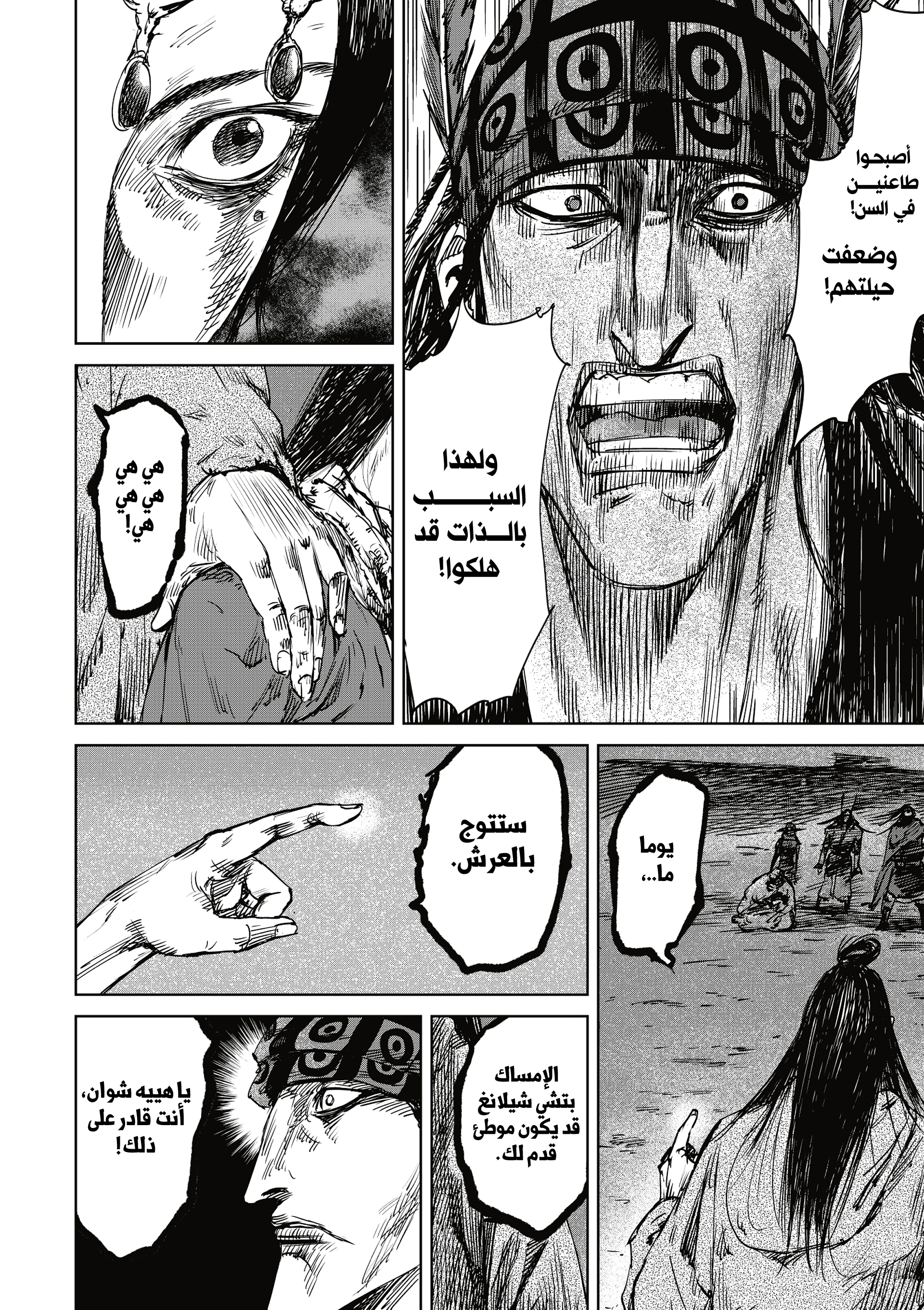 Blades of the Guardians, 20 - وهم, page 4