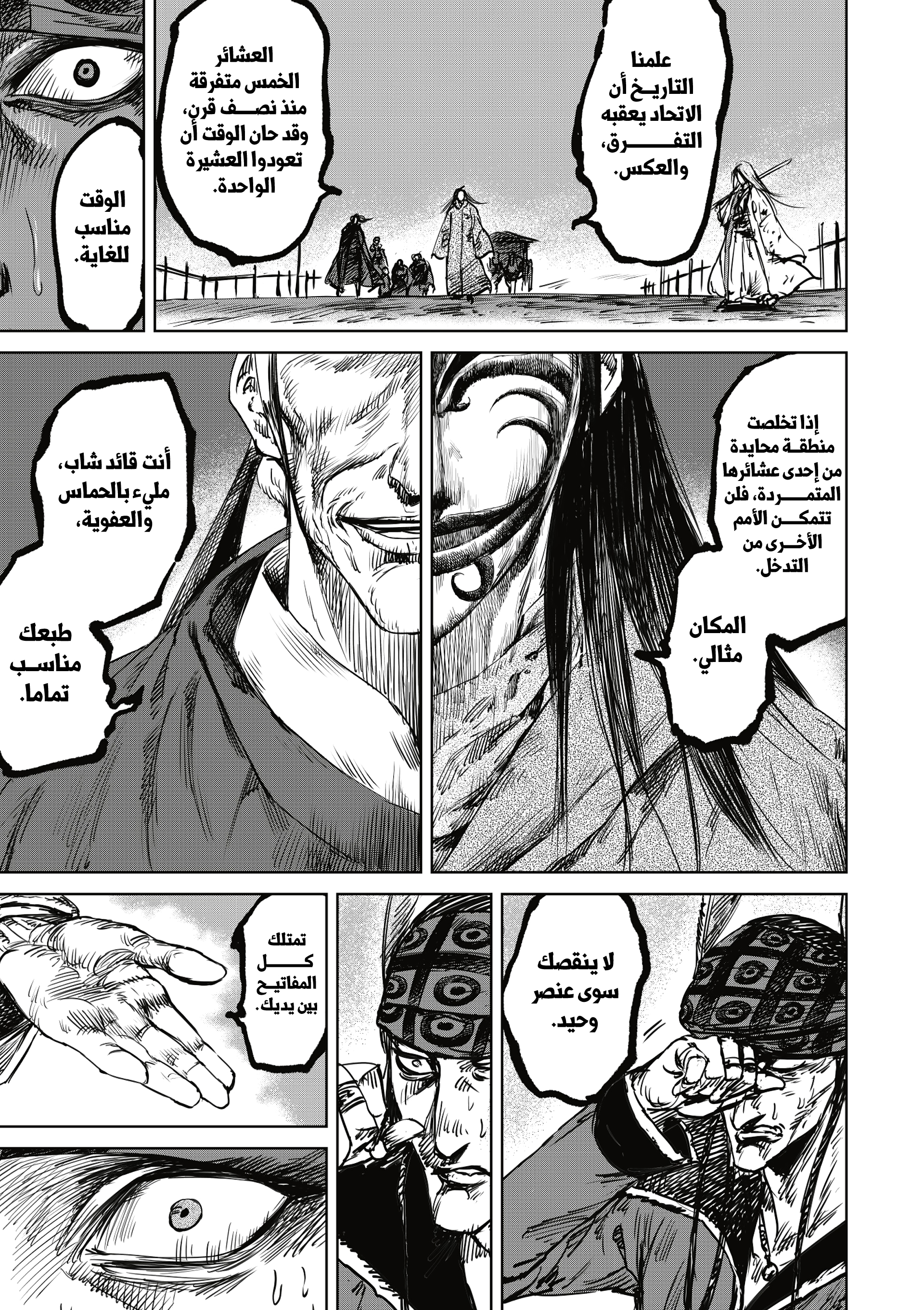 Blades of the Guardians, 20 - وهم, page 5