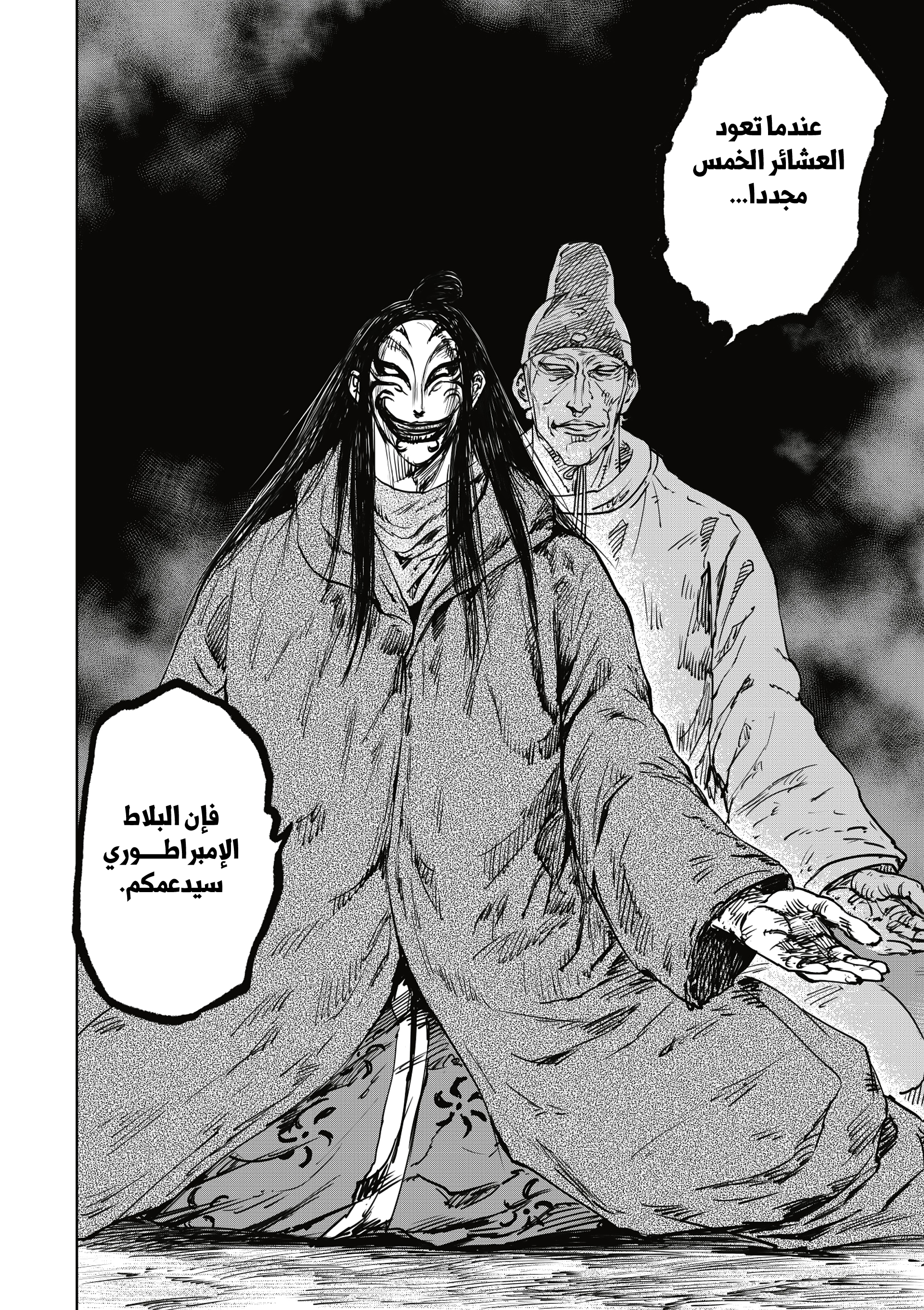 Blades of the Guardians, 20 - وهم, page 6