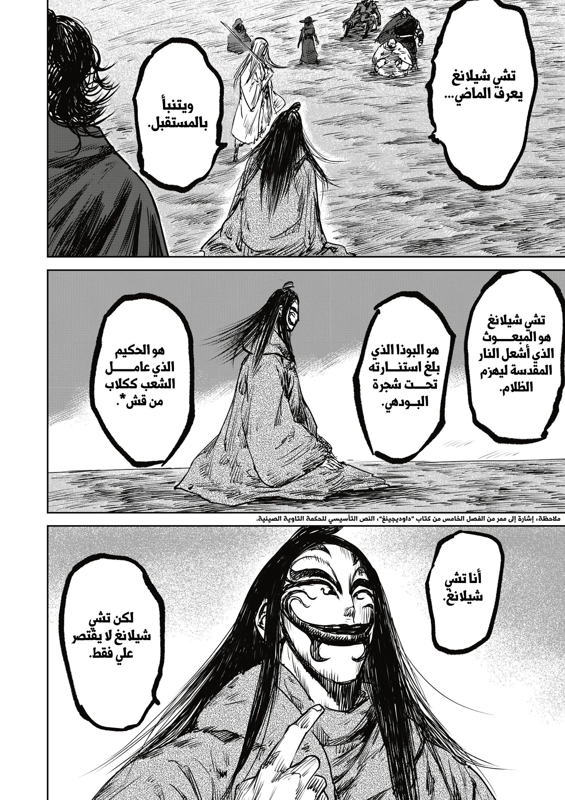 Blades of the Guardians, 20 - وهم, page 8