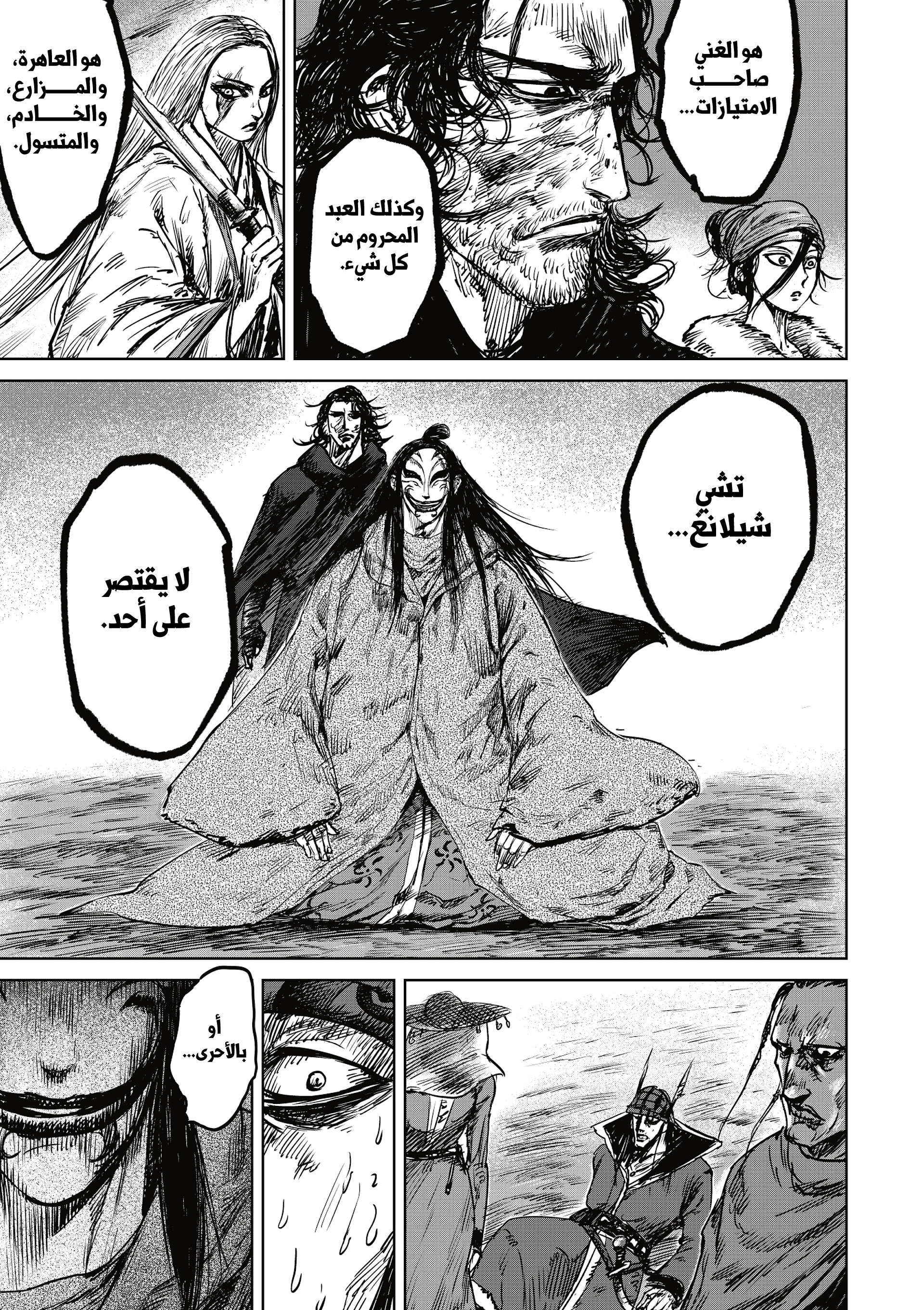 Blades of the Guardians, 20 - وهم, page 9