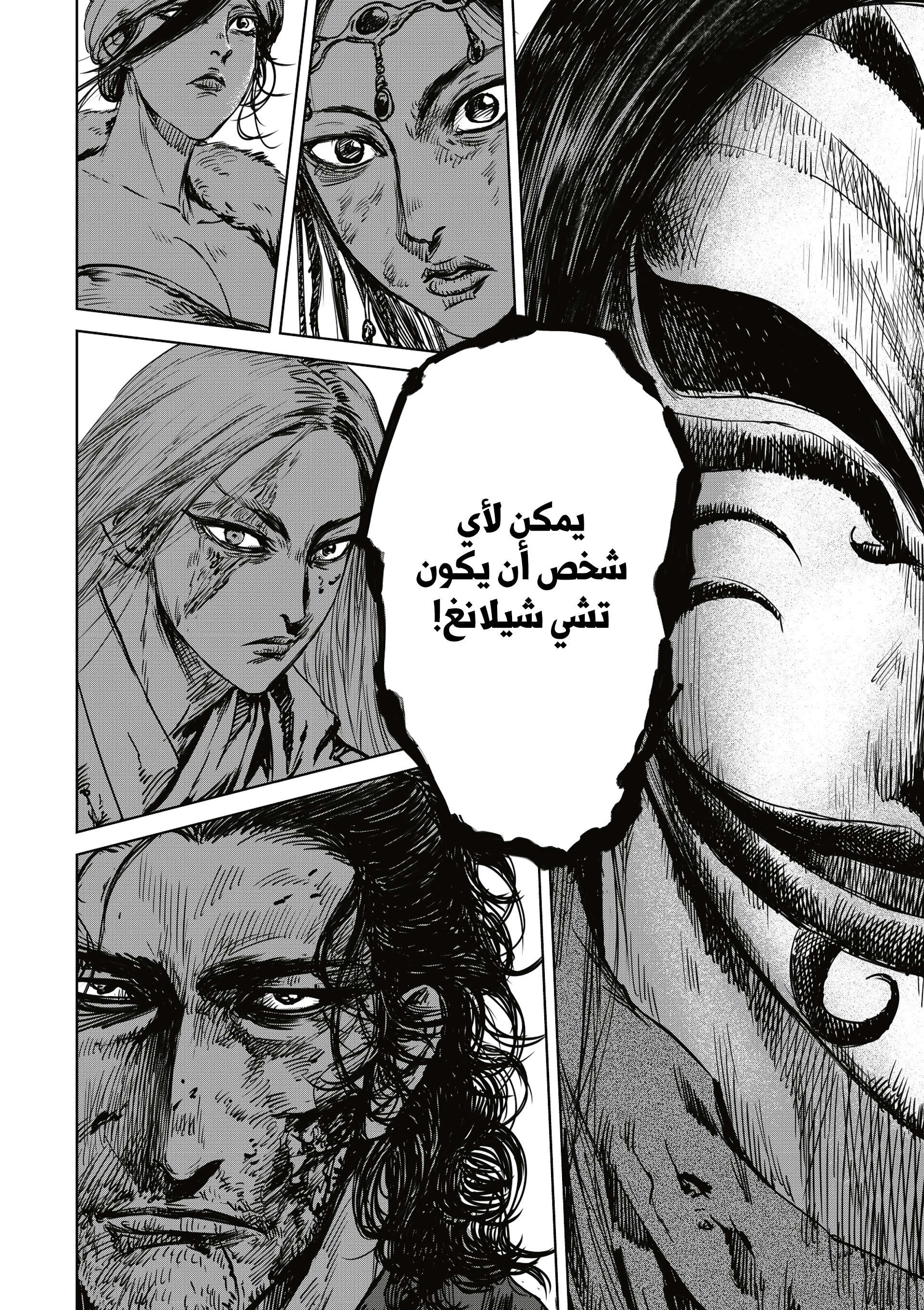 Blades of the Guardians, 20 - وهم, page 10