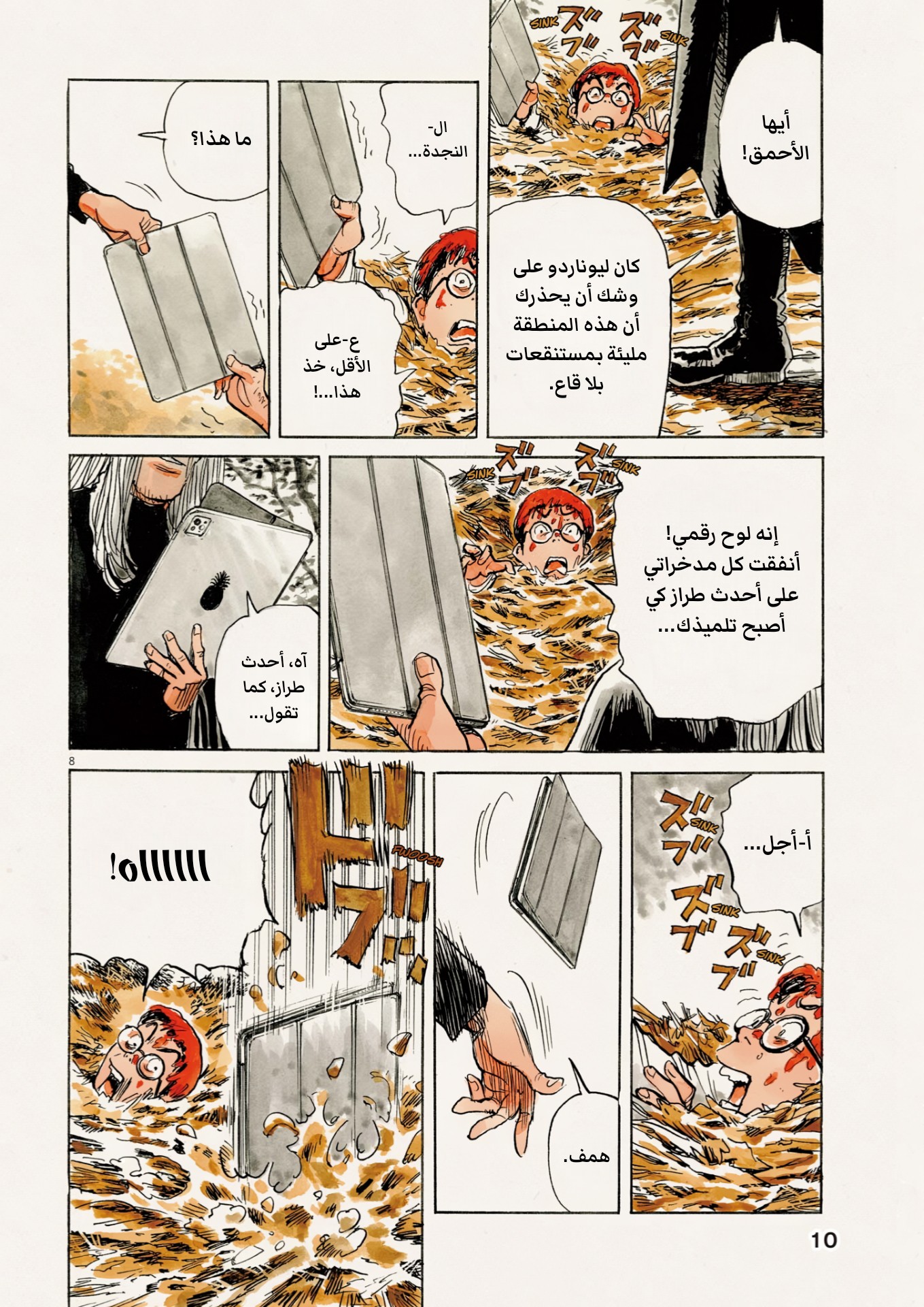 Saigo no Manga Kyoushitsu, 1, page 8