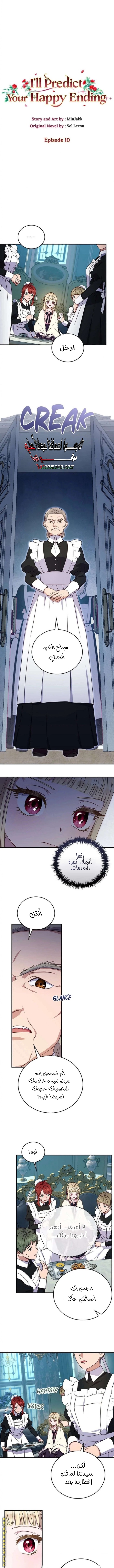 I’ll Predict Your Happy Ending, Chapter 10, page 5