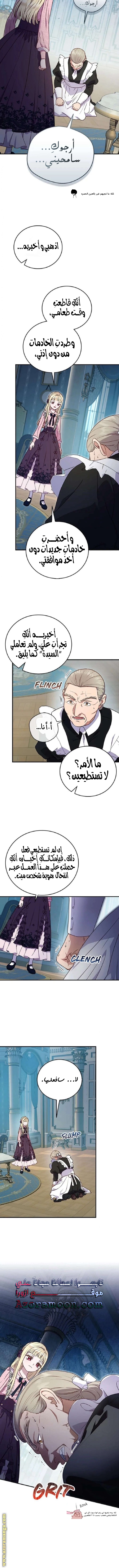 I'll Predict Your Happy Ending, Chapter 11, page 4