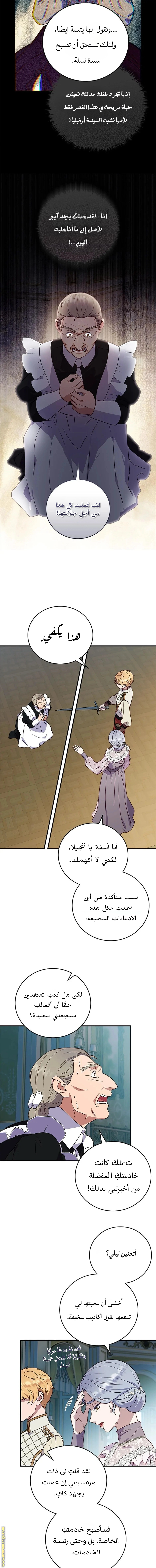 I’ll Predict Your Happy Ending, Chapter 12, page 3