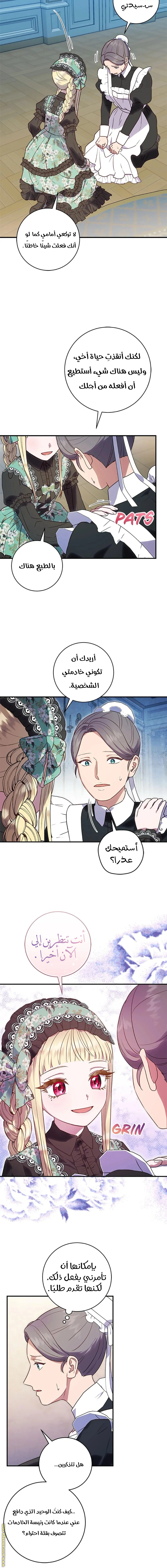 I’ll Predict Your Happy Ending, Chapter 16, page 4