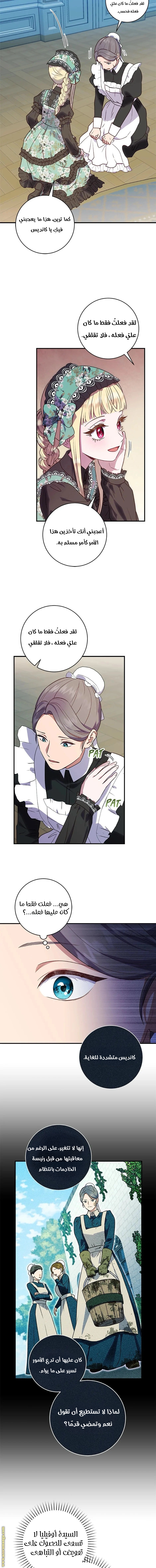 I’ll Predict Your Happy Ending, Chapter 16, page 5