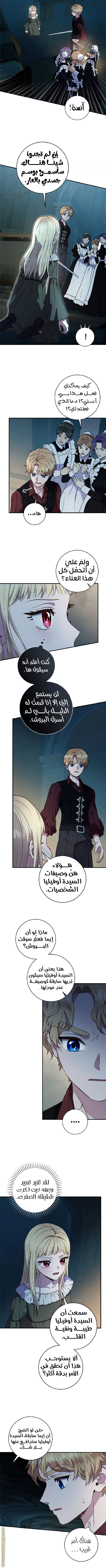 I’ll Predict Your Happy Ending, Chapter 3, page 4