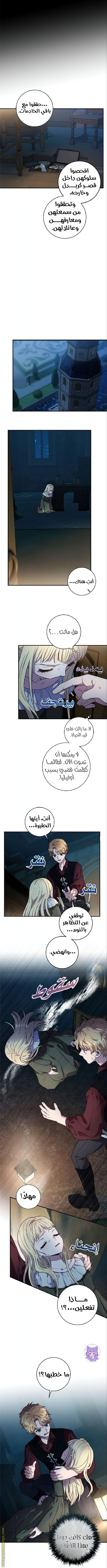 I’ll Predict Your Happy Ending, Chapter 3, page 8