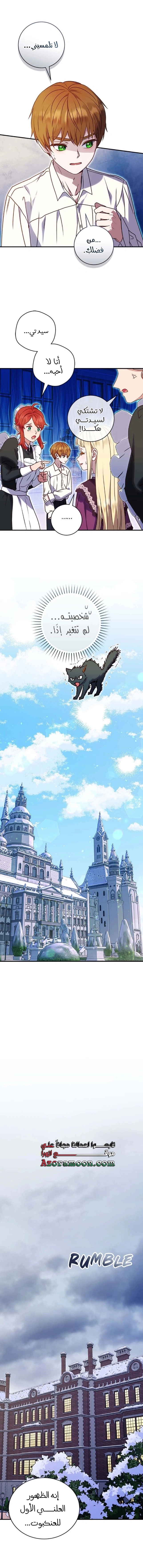 I’ll Predict Your Happy Ending, Chapter 35, page 7