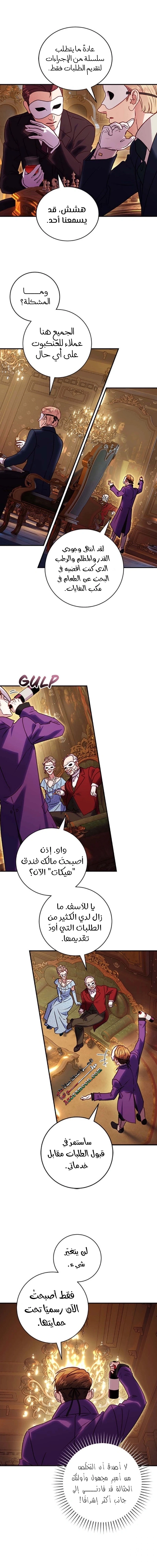 I’ll Predict Your Happy Ending, Chapter 35, page 8