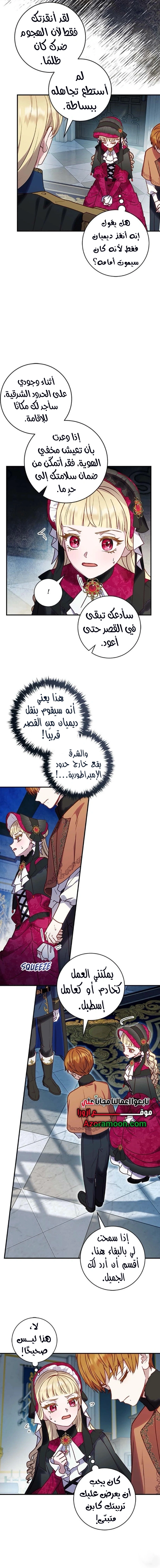 I’ll Predict Your Happy Ending, Chapter 37, page 4