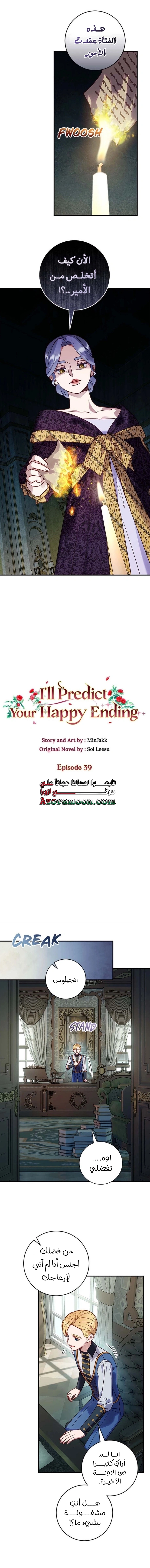 I'll Predict Your Happy Ending, Chapter 39, page 3