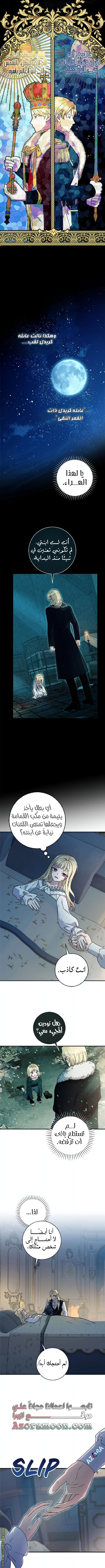 I'll Predict Your Happy Ending, Chapter 4, page 3