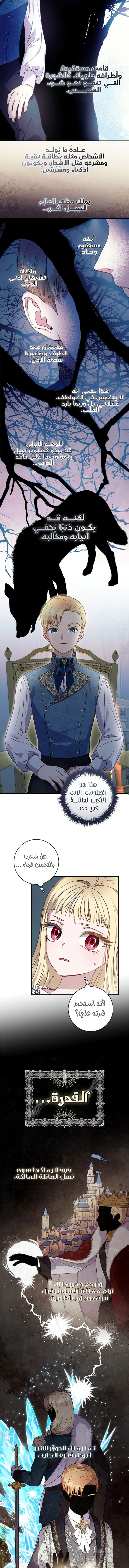 I'll Predict Your Happy Ending, Chapter 4, page 5