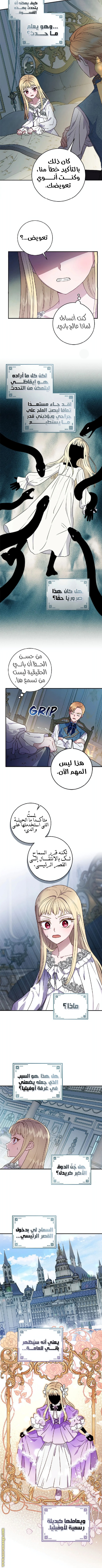 I'll Predict Your Happy Ending, Chapter 4, page 8
