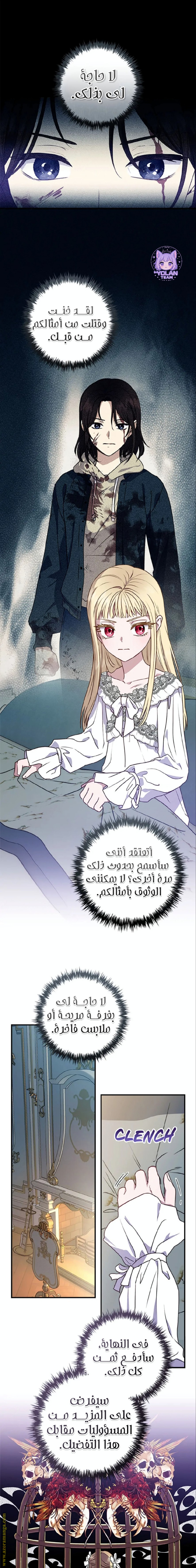 I'll Predict Your Happy Ending, Chapter 4, page 10
