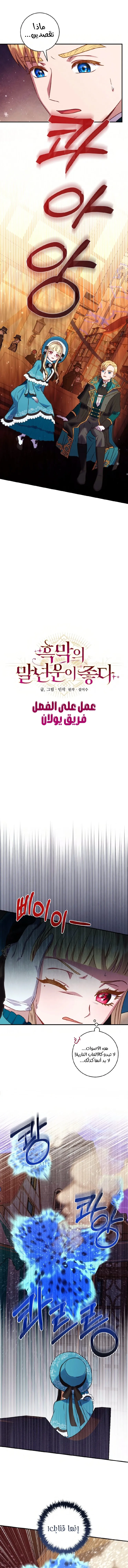I'll Predict Your Happy Ending, Chapter 41, page 3