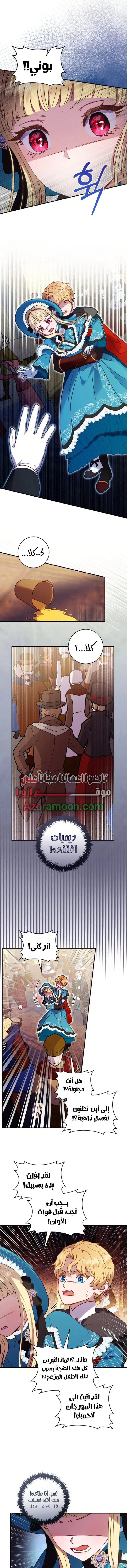 I'll Predict Your Happy Ending, Chapter 41, page 5