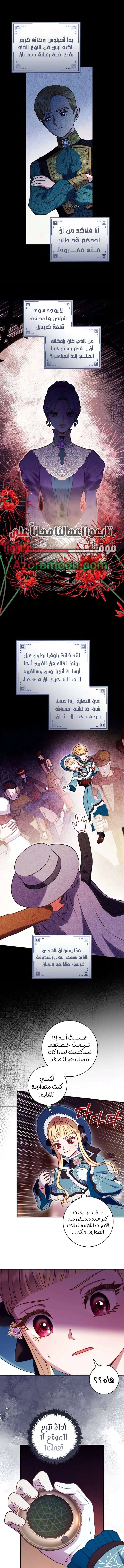 I'll Predict Your Happy Ending, Chapter 41, page 7