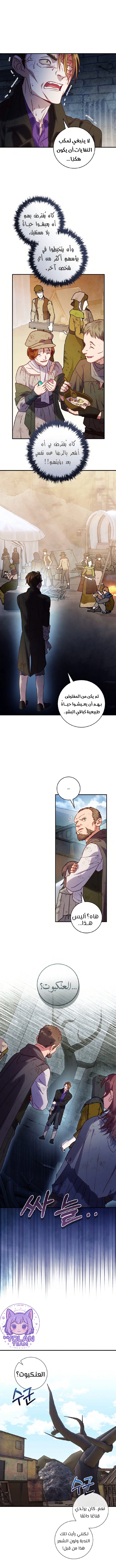 I’ll Predict Your Happy Ending, Chapter 44, page 2