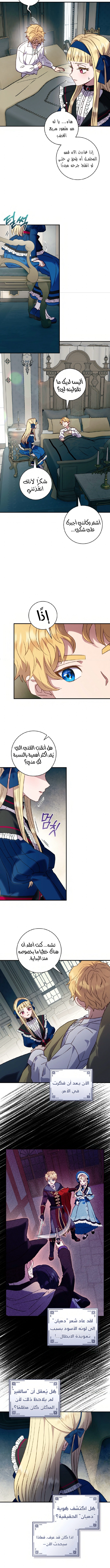 I’ll Predict Your Happy Ending, Chapter 44, page 6