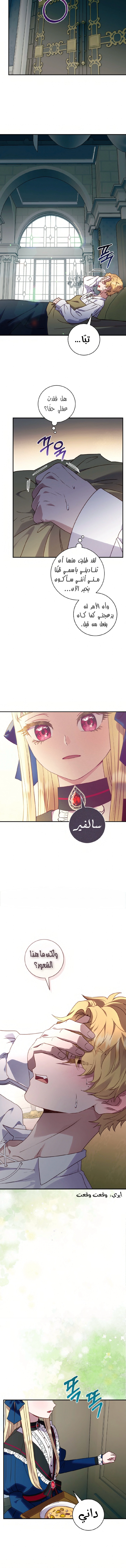 I’ll Predict Your Happy Ending, Chapter 44, page 10