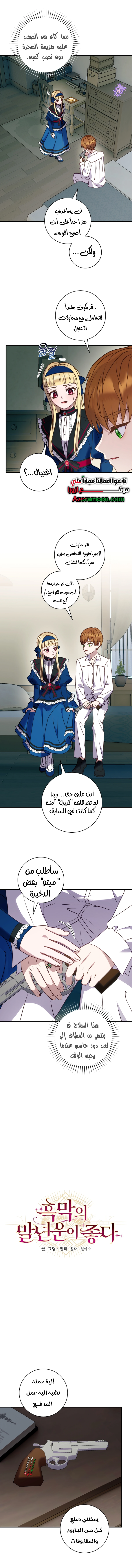 I’ll Predict Your Happy Ending, Chapter 45, page 3