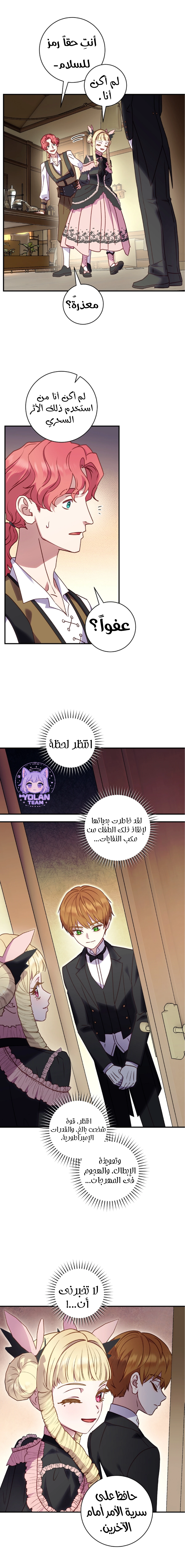 I’ll Predict Your Happy Ending, Chapter 45, page 8