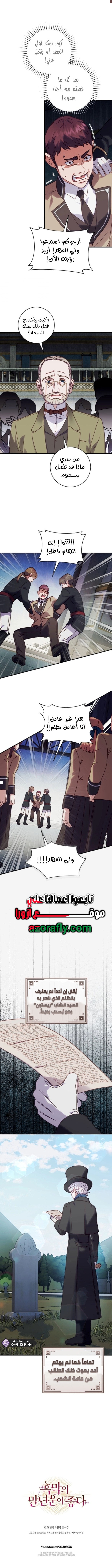 I’ll Predict Your Happy Ending, Chapter 49, page 9