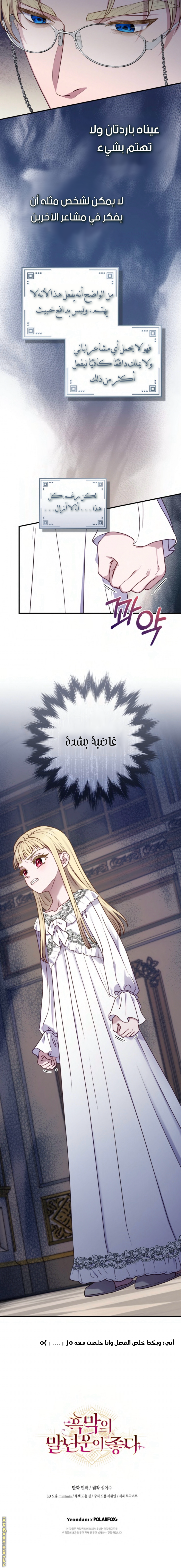 I’ll Predict Your Happy Ending, Chapter 5, page 8