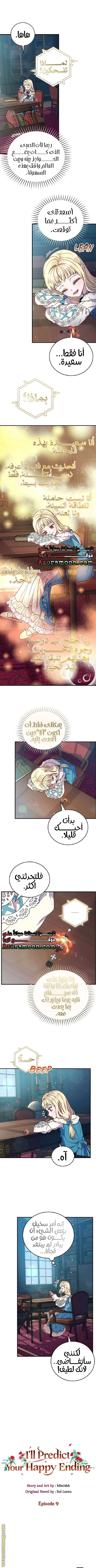 I’ll Predict Your Happy Ending, Chapter 9, page 5