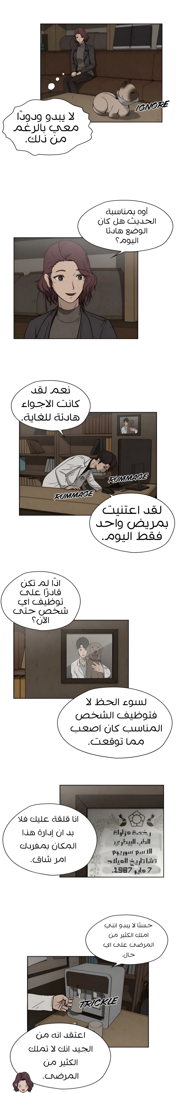 Dr. Hound, 1 - الرجل الذي يرى الأدلة (1)., page 9