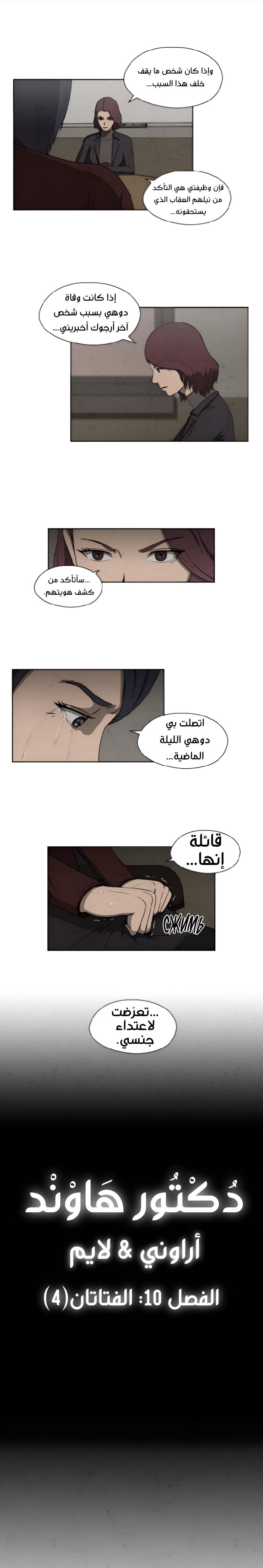 Dr. Hound, 10 - الفتاتان (4)., page 4