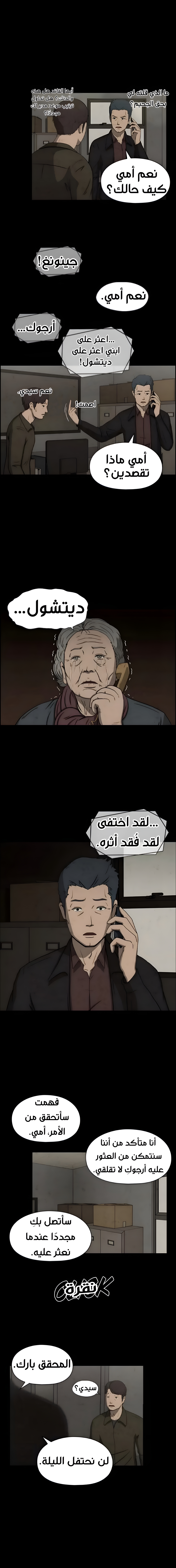 Dr. Hound, 18 - المحققون (2), page 5