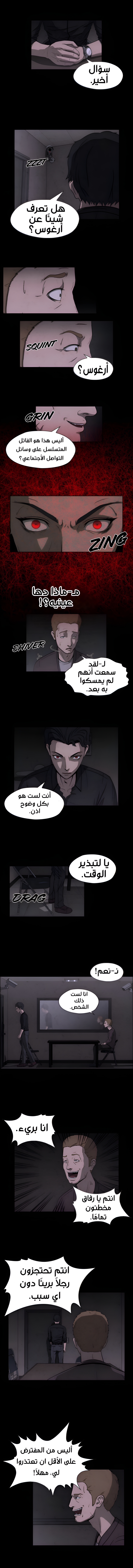 Dr. Hound, 2 - الرجل الذي يرى الأدلة (2)., page 5