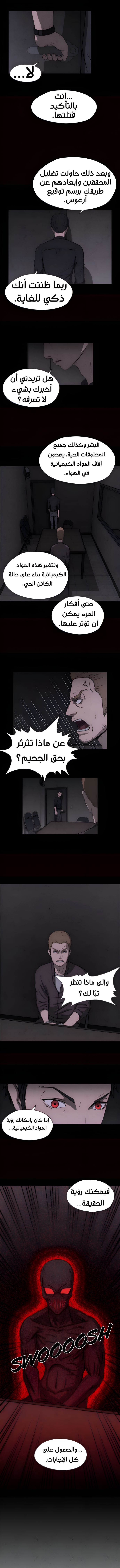 Dr. Hound, 2 - الرجل الذي يرى الأدلة (2)., page 6