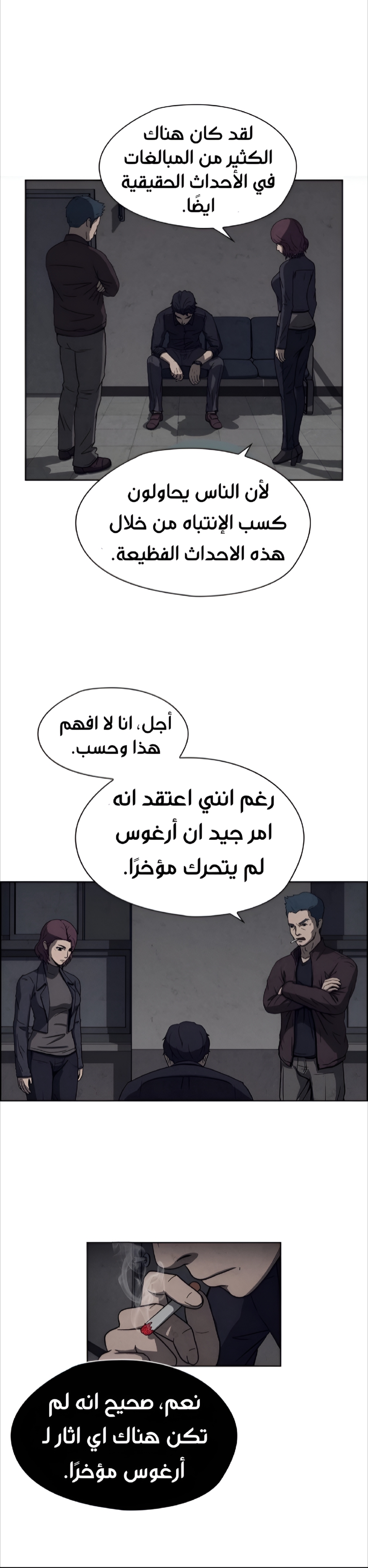 Dr. Hound, 2 - الرجل الذي يرى الأدلة (2)., page 9