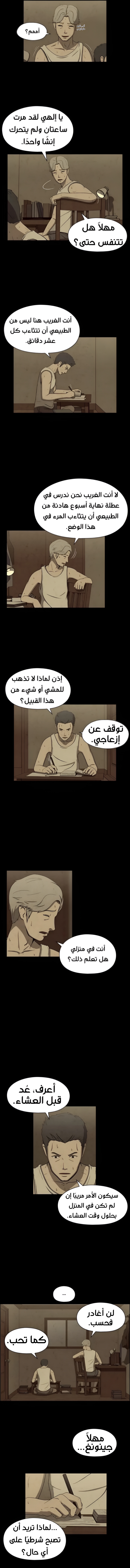 Dr. Hound, 20 - المحققون (4)., page 3