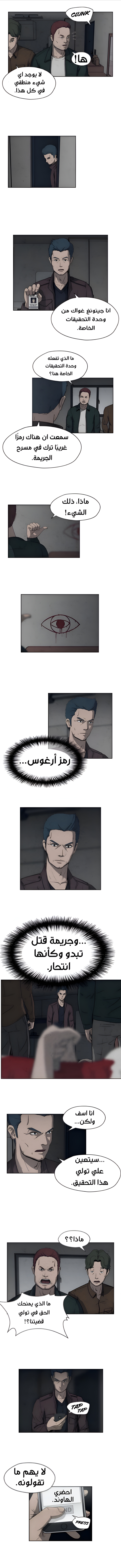 Dr. Hound, 3 - قاتل الانتحار المتسلسل (1)., page 3