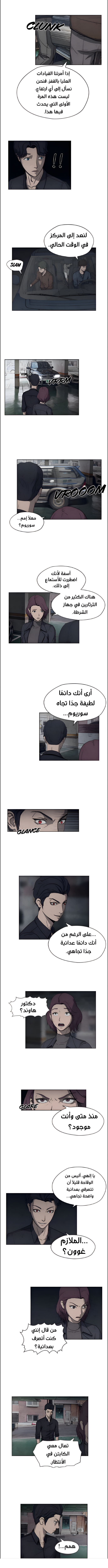 Dr. Hound, 3 - قاتل الانتحار المتسلسل (1)., page 5