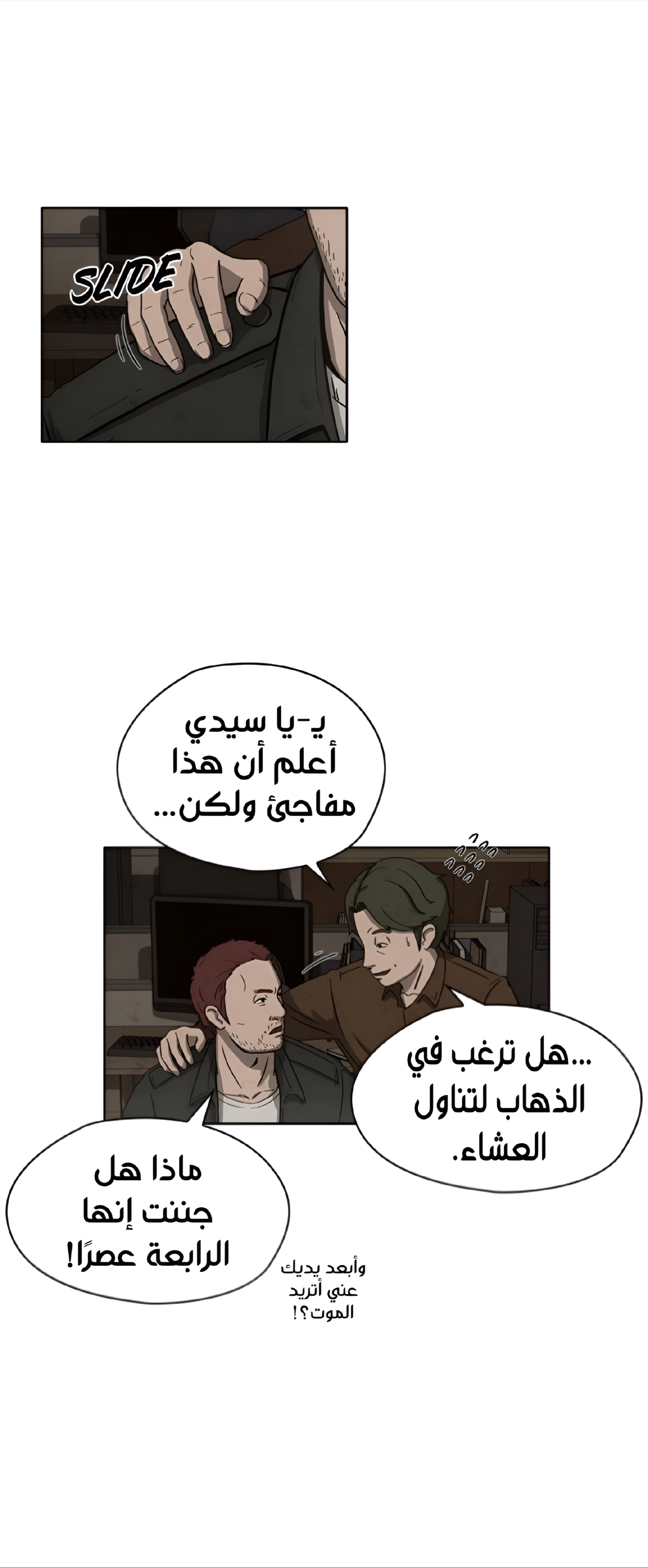 Dr. Hound, 4 - قاتل الانتحار المتسلسل (2)., page 9