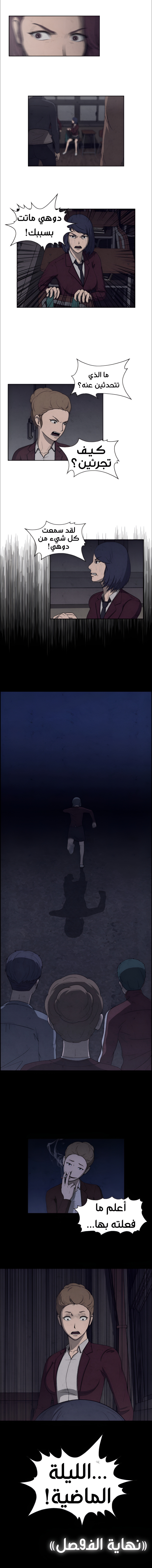 Dr. Hound, 9 - الفتاتان (3)., page 13