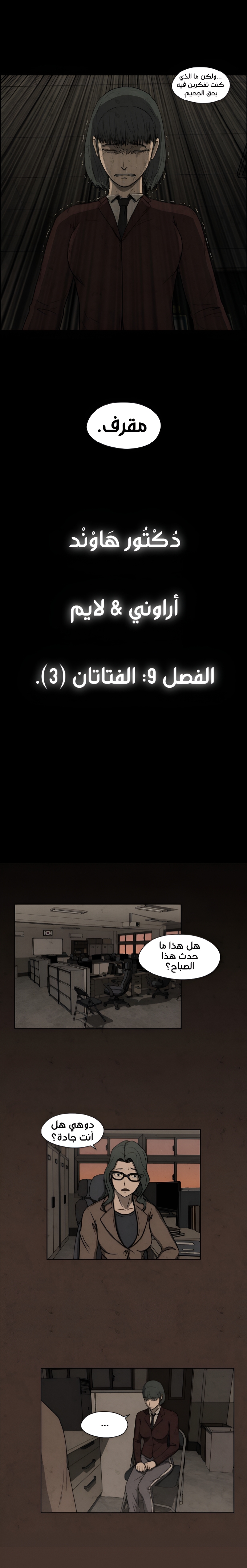Dr. Hound, 9 - الفتاتان (3)., page 6