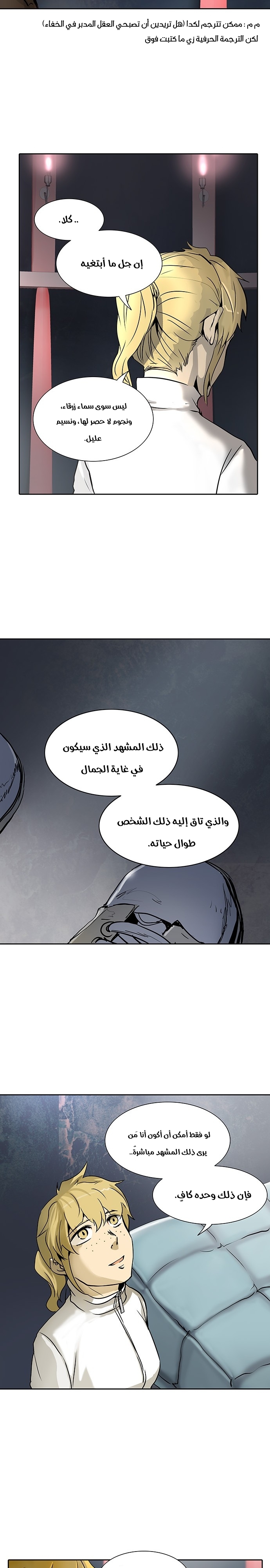 Tower Of God s2, 240, page 23