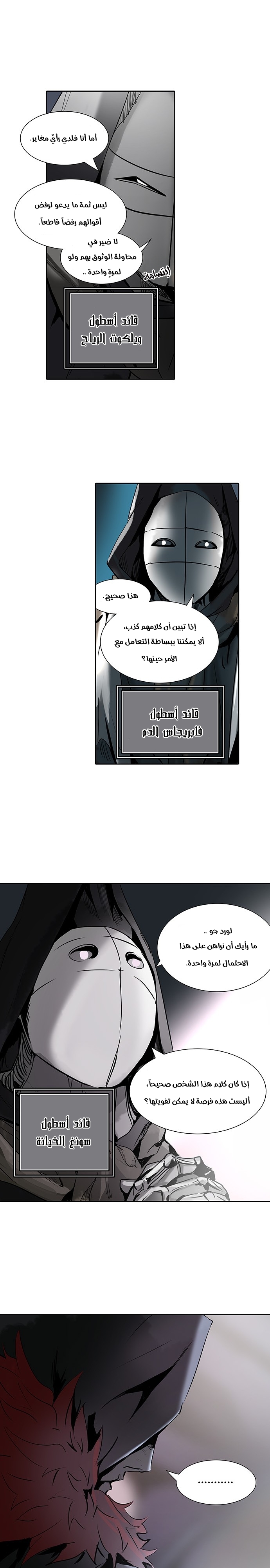 Tower Of God s2, 240, page 29