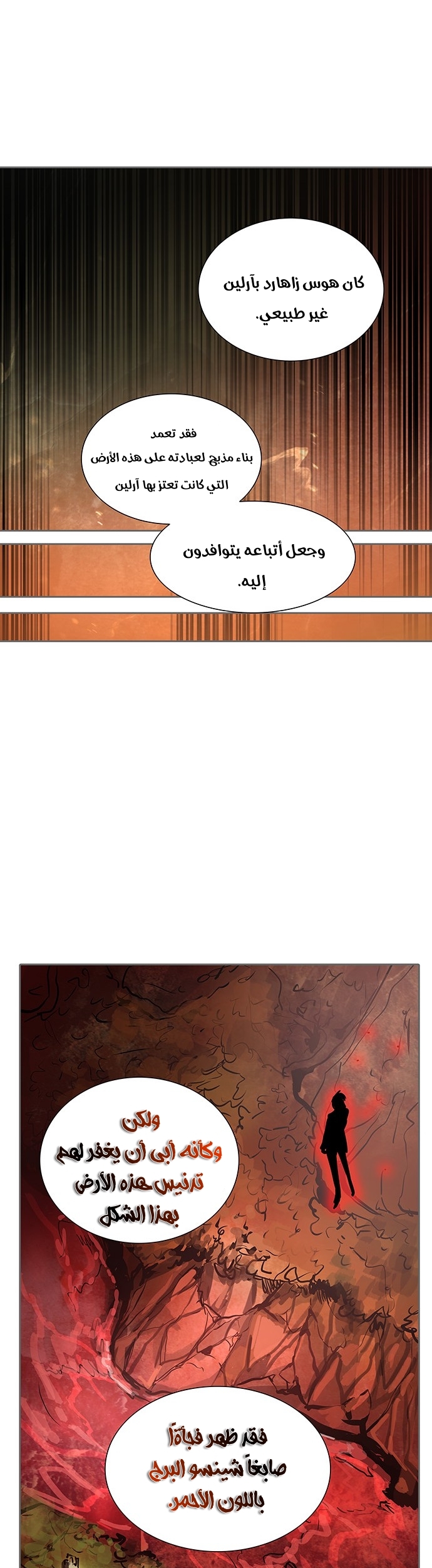 Tower Of God s2, 240, page 37
