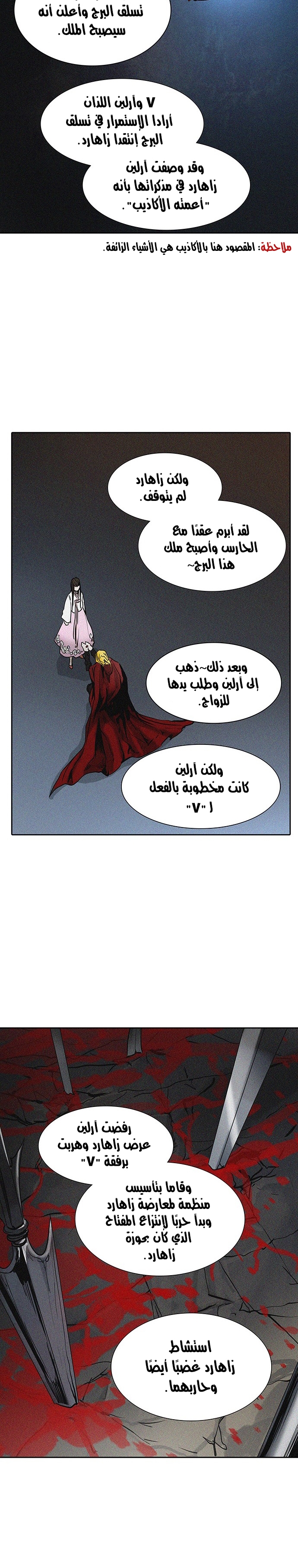 Tower Of God s2, 240, page 8