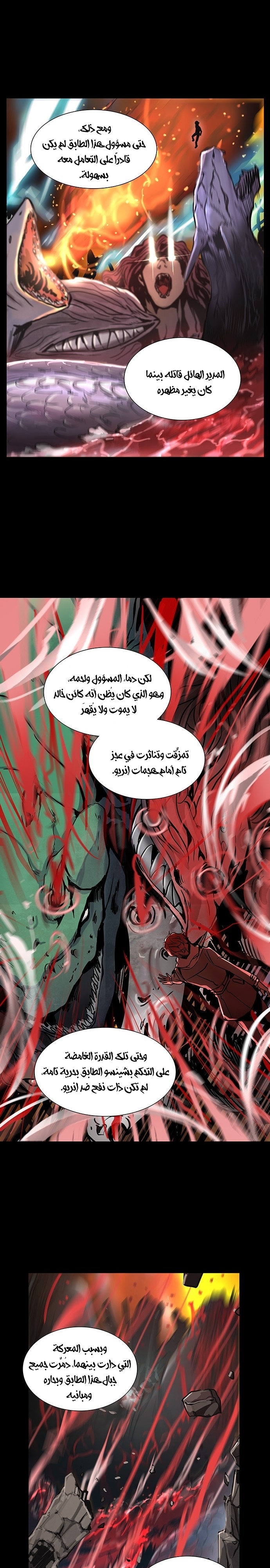 Tower Of God s2, 241, page 6